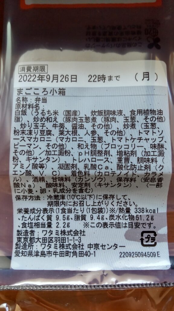 豚肉の柳川風の栄養成分表示