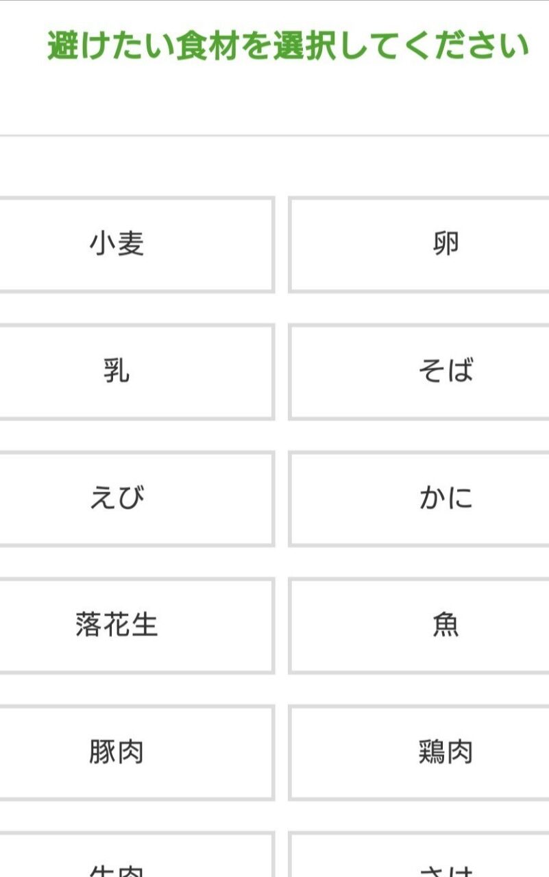 食材フィルタで出てくる選択肢の画像