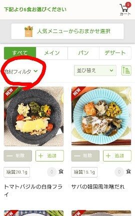 メニュー選ぶ画面の画像