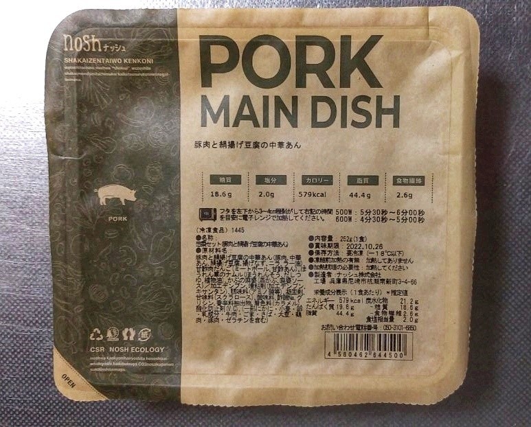 ナッシュ「豚肉と絹揚げ豆腐の中華あん」容器の画像