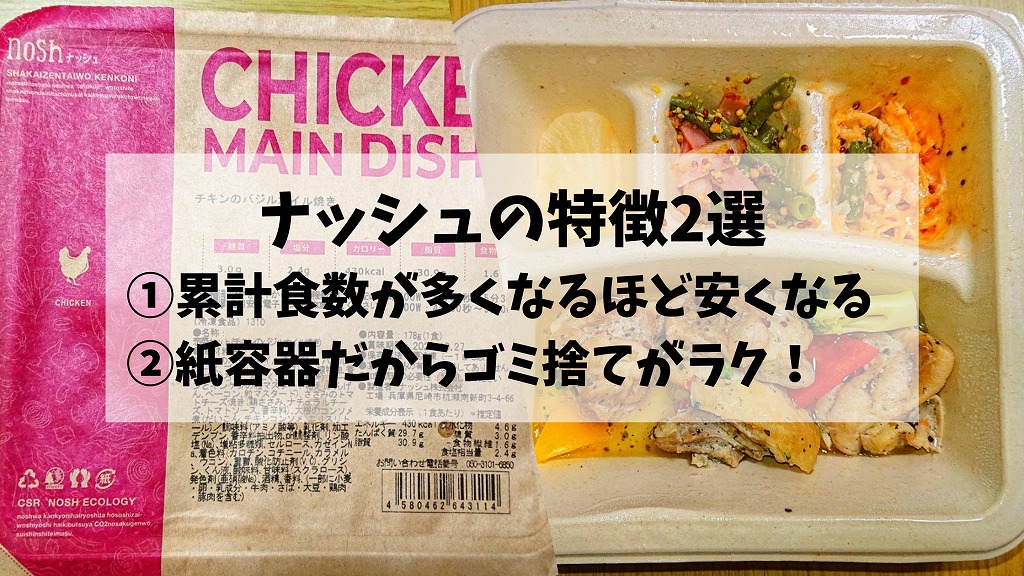 nosh(ナッシュ)の特徴2選の説明画像