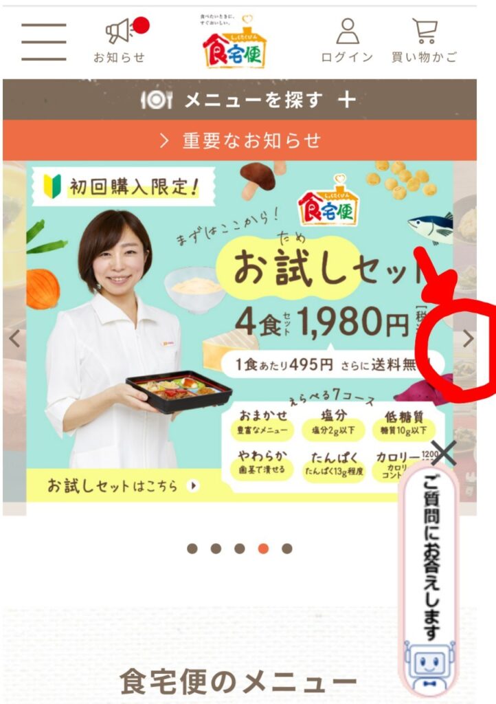 トップページからのお試しセットの選び方