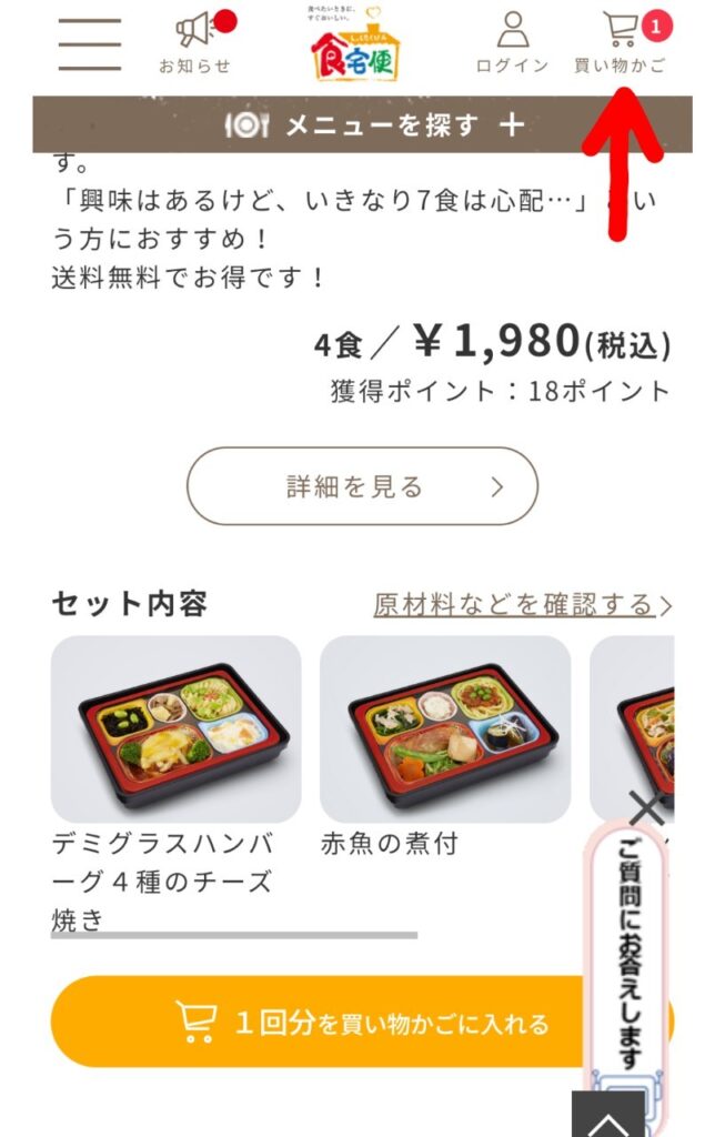 「買い物かご」を押す