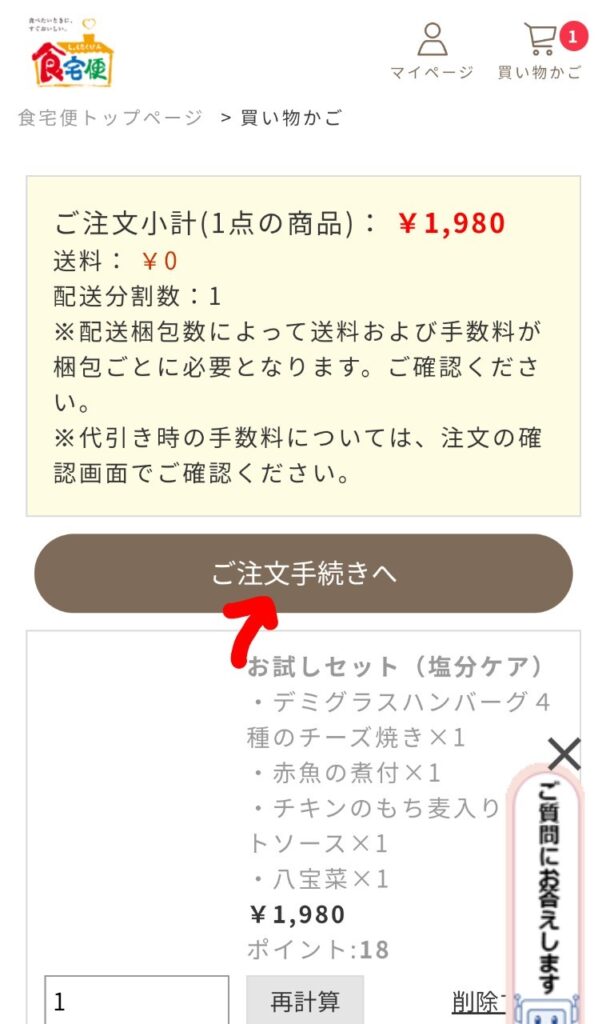 注文した商品を確認。購入手続きへ。