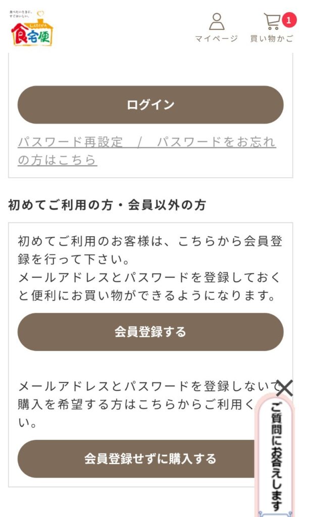 ログインする・会員登録する・会員登録せず購入の3種類から選択