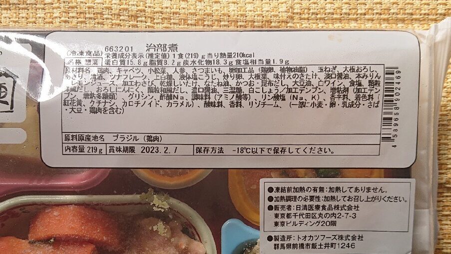 外袋右上の原材料で使われている食材リスト