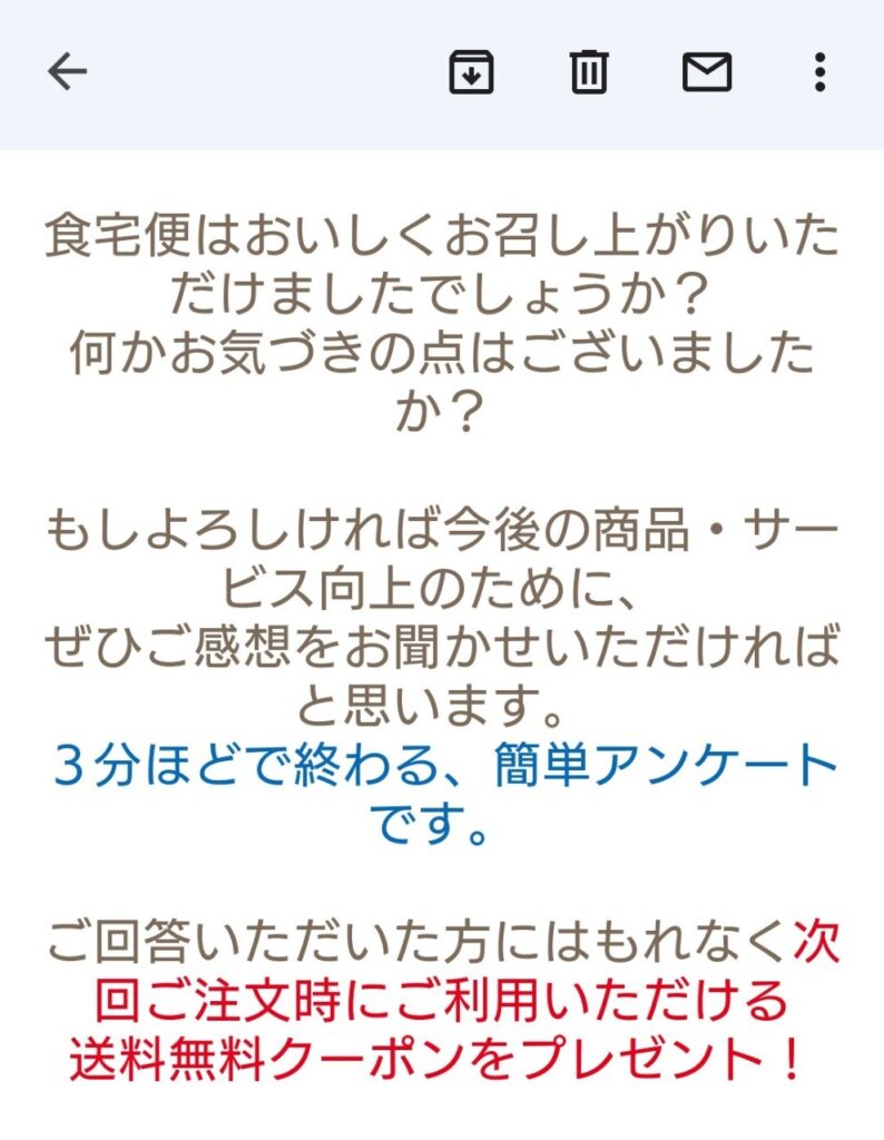 食宅便のアンケートの画像