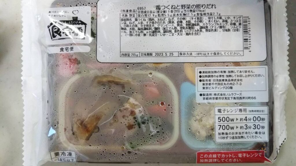 食宅便・おまかせコース「照りだれ」の栄養成分表示