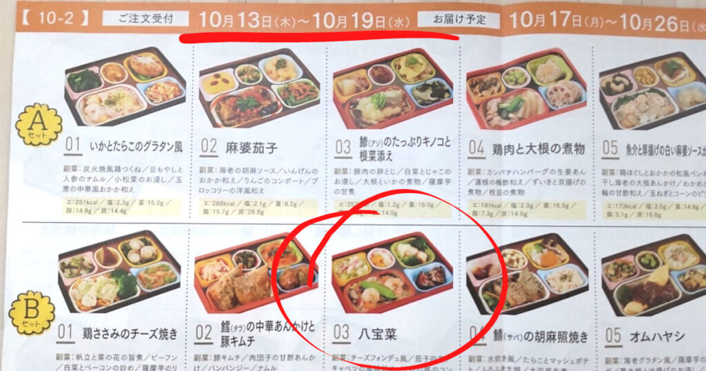 食宅便22年9月のメニュー表