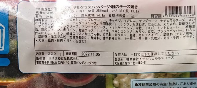 食宅便「デミグラスハンバーグ」の栄養成分表示