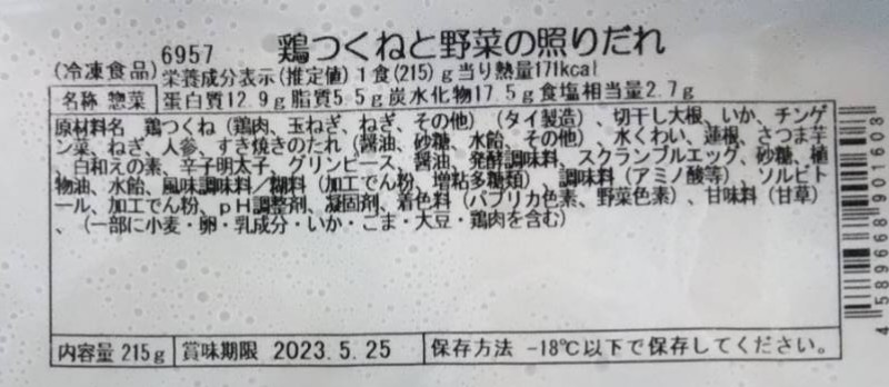 食宅便「鶏つくねと野菜の照りだれ」の栄養成分表示