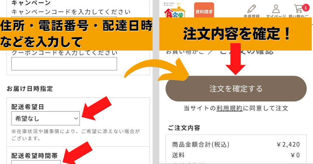 食宅便の個人情報入力・注文確定画面