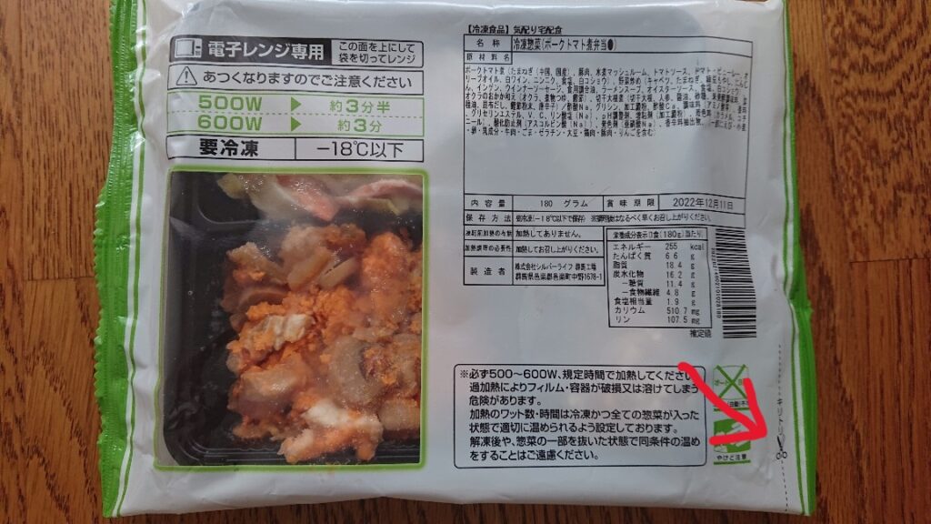 冷凍庫から取り出した、まごころケア食。右下に切り取り線があります。