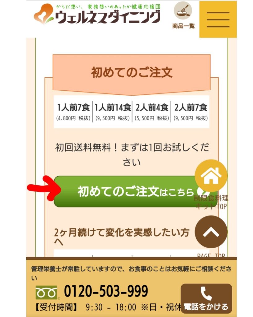 コースを選び注文に進む画面