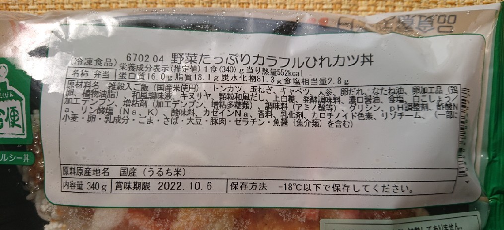 野菜たっぷりカラフルひれカツ丼の原材料一覧