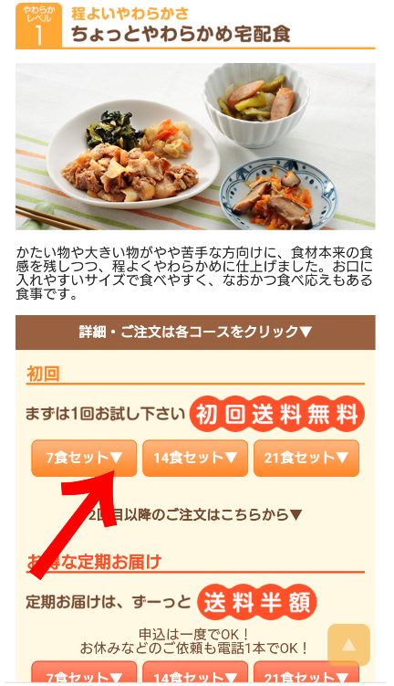 1回の注文食数を選ぶ画面