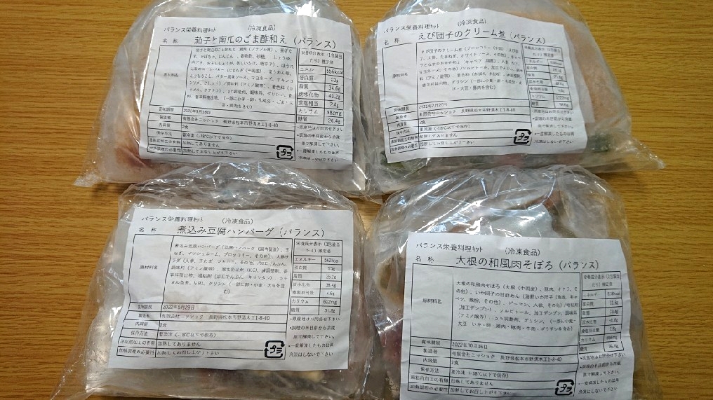 制限食料理キットの裏面