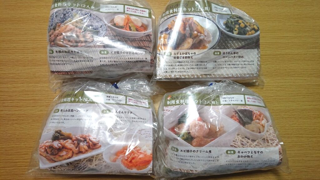 制限食料理キット