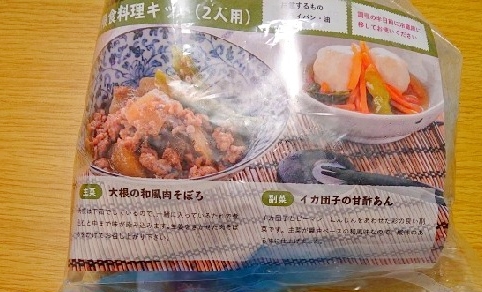 栄養バランスコース「大根の和風肉そぼろ」の外袋