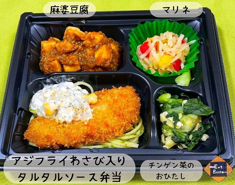 ワタミの宅食・アジフライわさび入りタルタルソース弁当