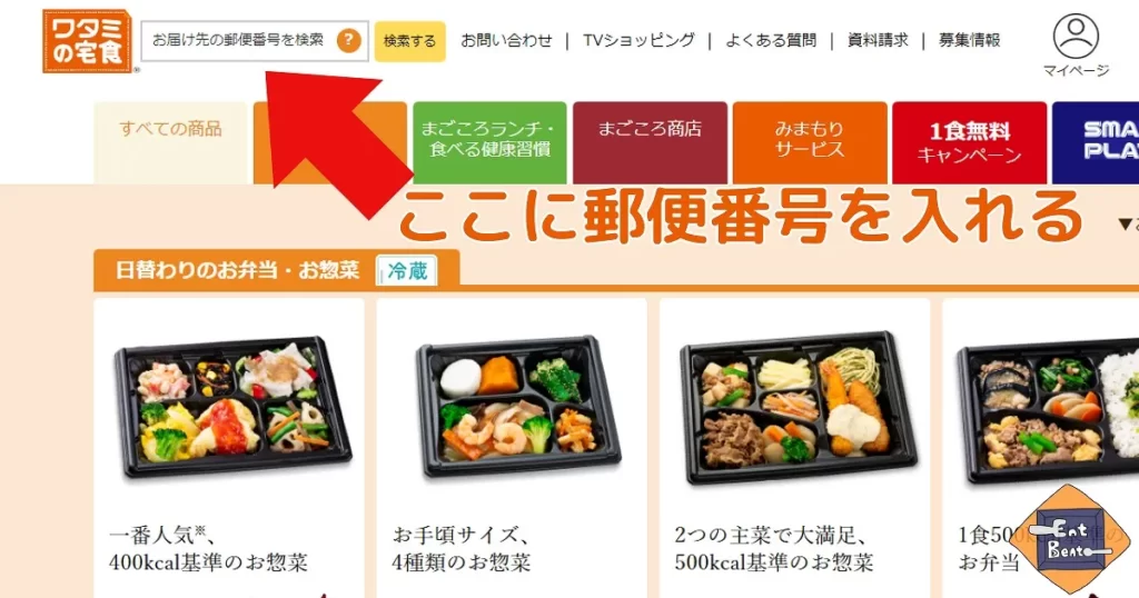 「ワタミの宅食」の郵便番号検索