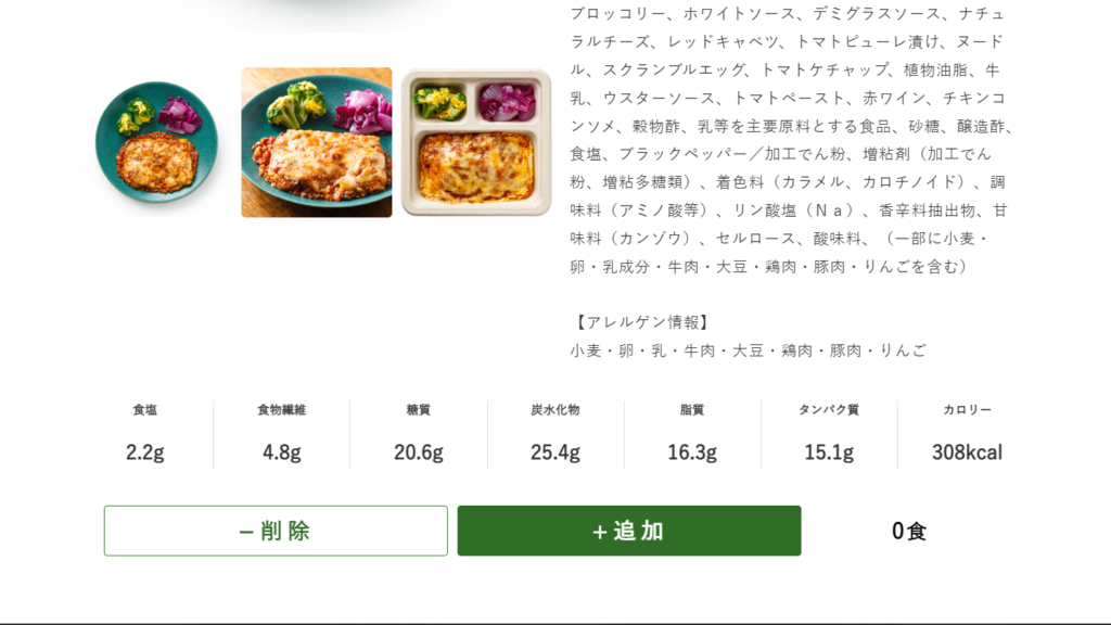 三ツ星ファーム・栄養成分表示を確認できる画面