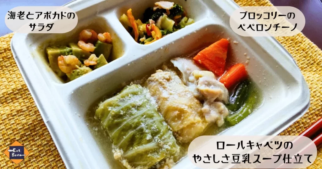 三ツ星ファーム・ロールキャベツのやさしさ豆乳スープ仕立て