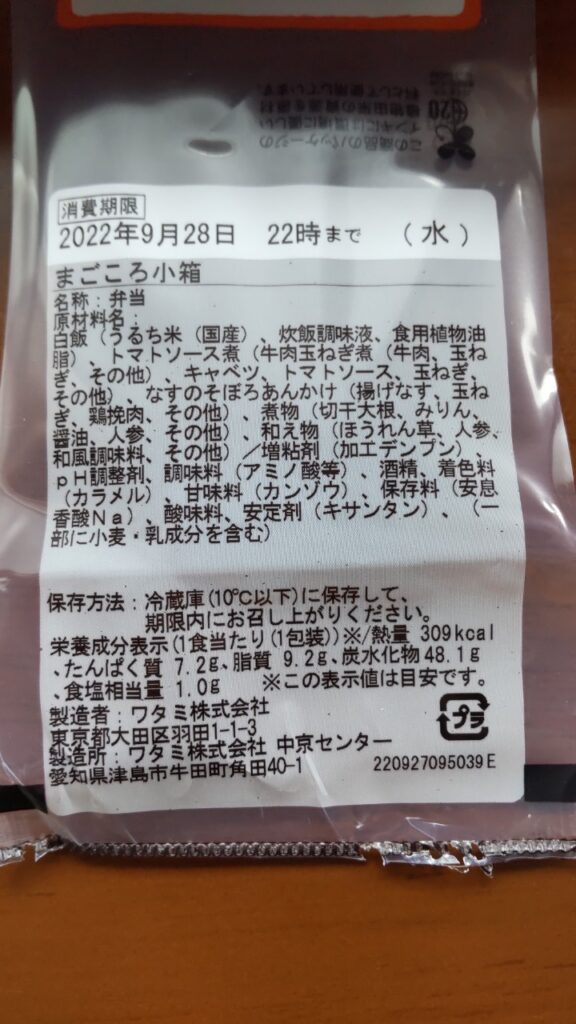 牛肉と野菜のトマト煮の栄養成分表示