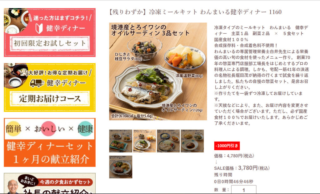 わんまいるのセールの画像