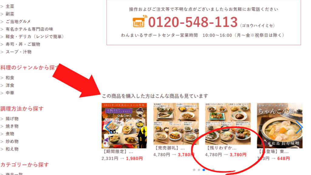 わんまいる・安い商品を見つける画像