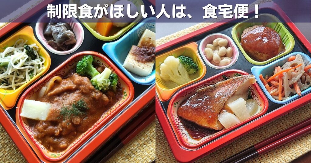 栄養成分で選ぶおすすめ宅配弁当