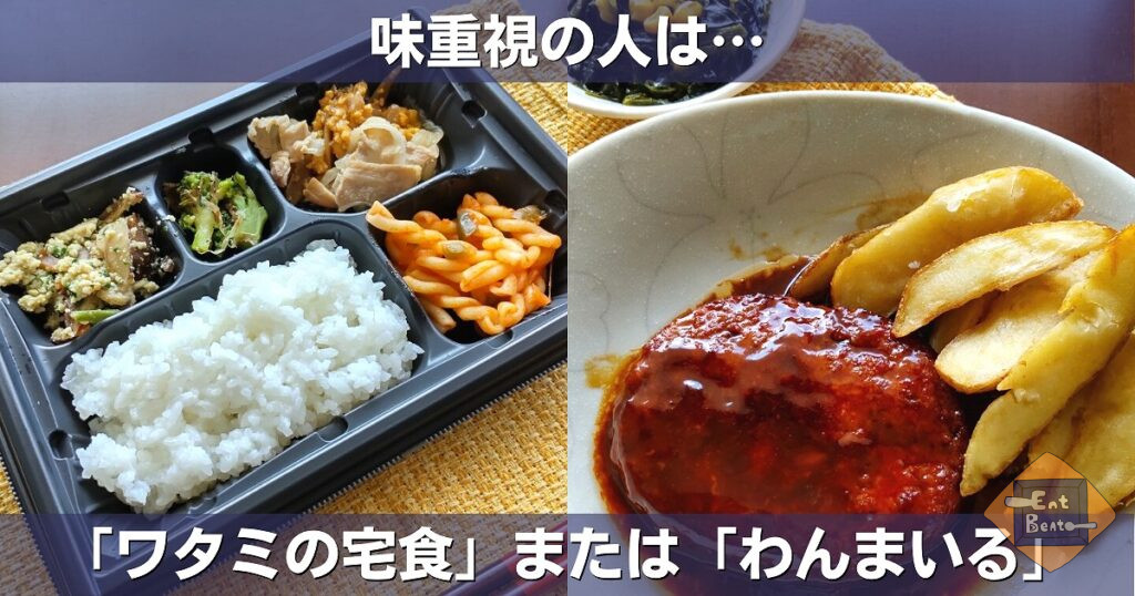 味重視で選ぶおすすめ宅配弁当