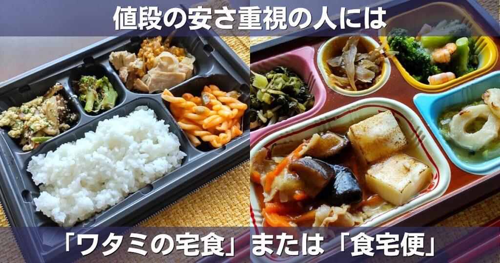 値段重視で選ぶおすすめ宅配弁当