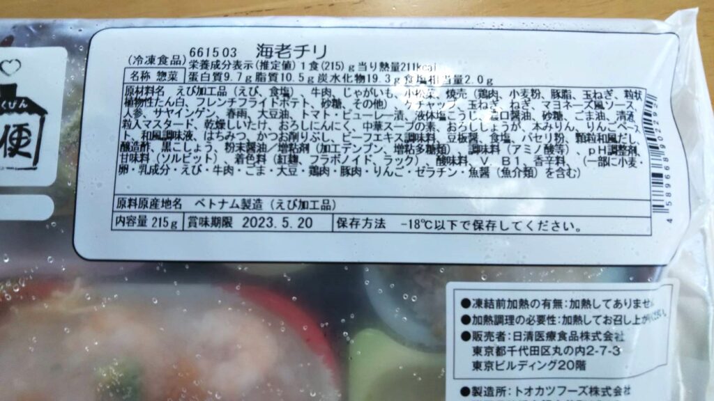 食宅便・海老チリの栄養成分表示
